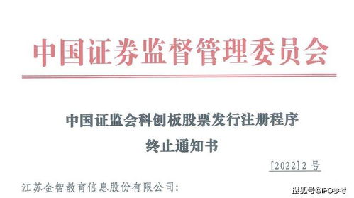 金智教育科創(chuàng)板IPO終止注冊 主動撤回申請的背后
