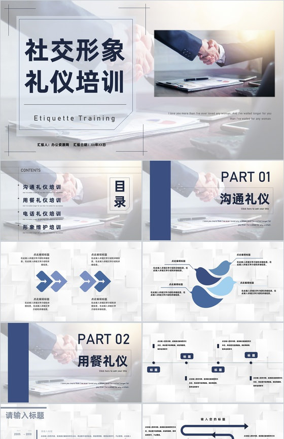 新員工入職培訓 企業產品與品牌形象策劃宣講PPT模板設計指南